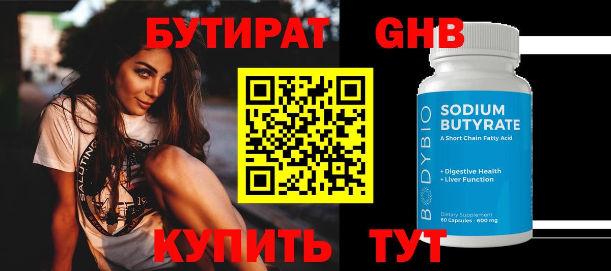 Тавда  БУТИРАТ оксибутират  Вход с VPN 