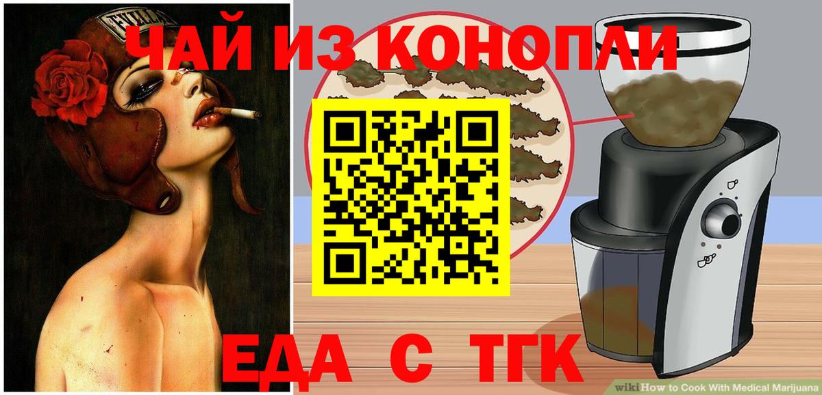 Тавда  Печенье с ТГК конопля  Вход с VPN 