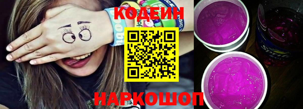 Тавда  Codein Purple Drank  Вход с VPN 