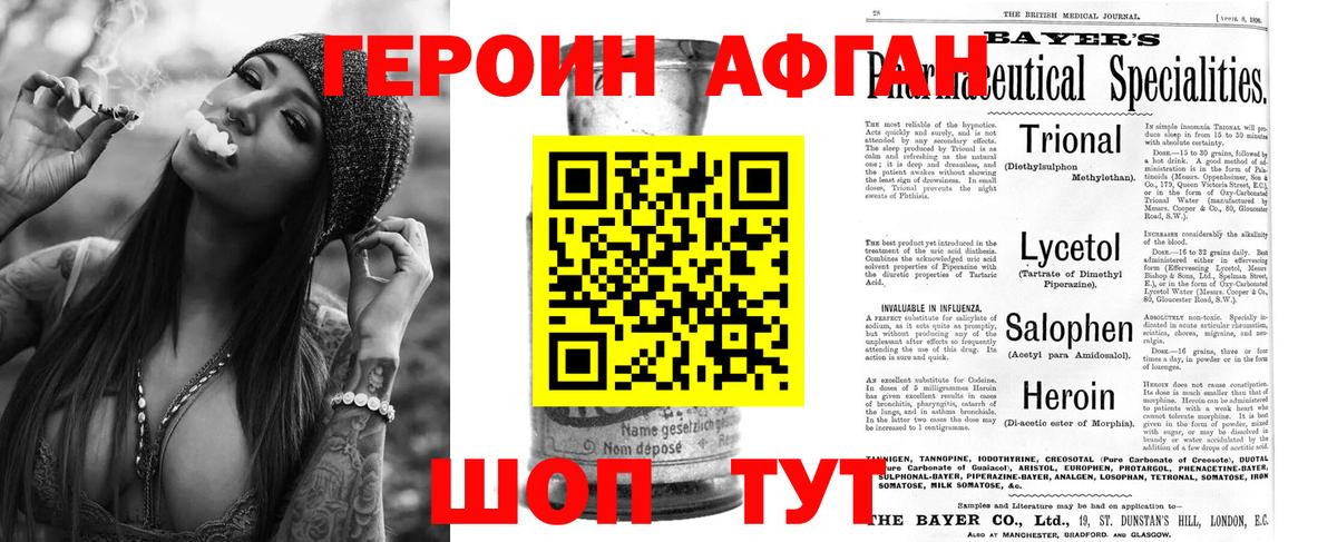 ГЕРОИН Афган  ГЕРОИН  Тавда  Вход с VPN 