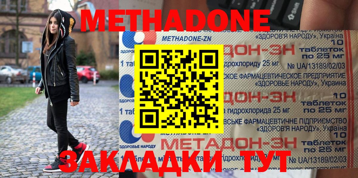Метадон VHQ Тавда