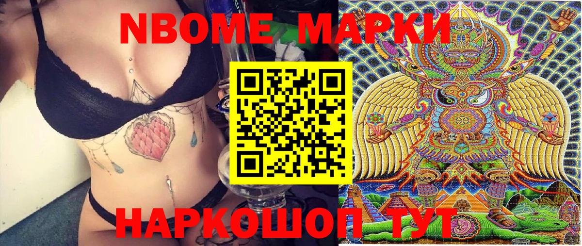 Марки 25I-NBOMe 1,8мг Тавда