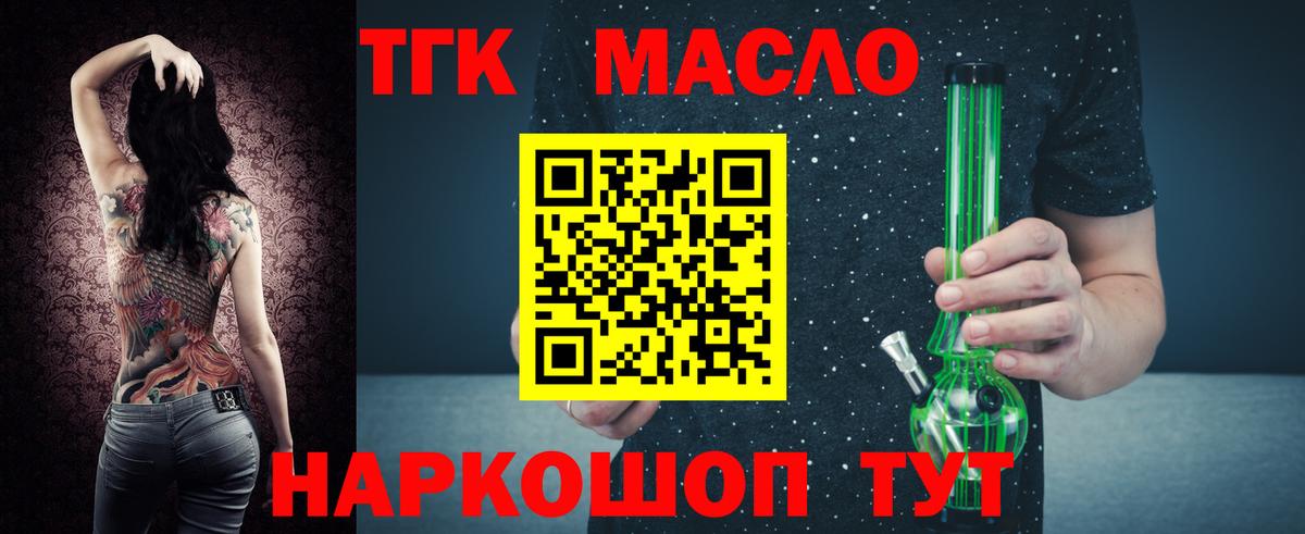ТГК THC oil  купить   Тавда  Вход с VPN  Дистиллят ТГК гашишное масло 