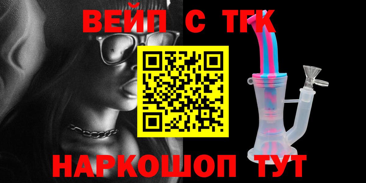 ТГК THC oil Тавда